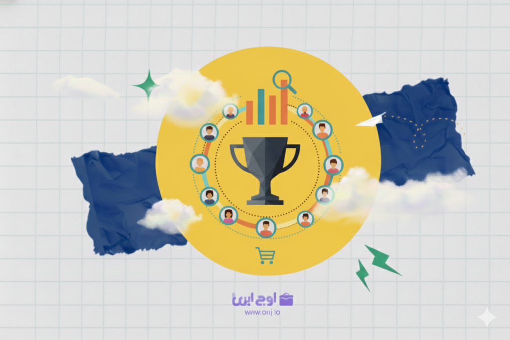 بررسی جامع باشگاه مشتریان در اقتصاد رقابتی