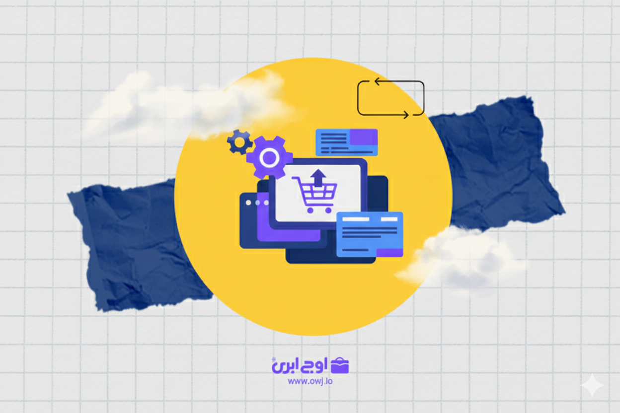 نرم‌افزار مدیریت خرید و تدارکات | کنترل بودجه و حذف خطاهای انسانی در تأمین